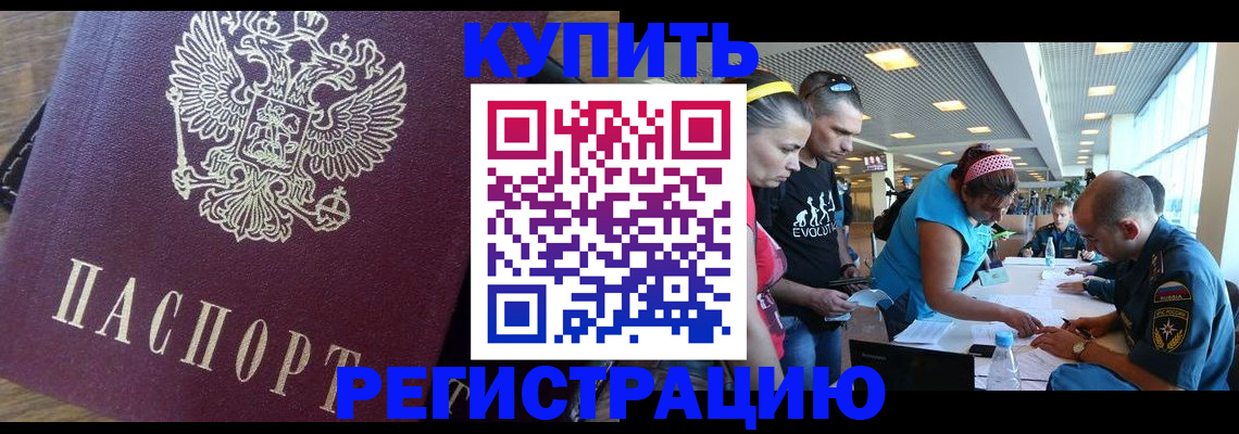 прописка для работы в Северобайкальске