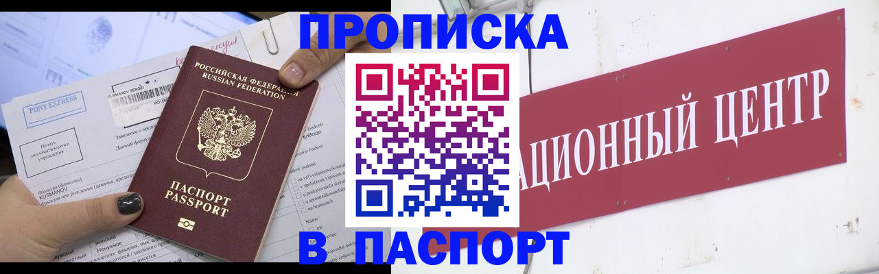 временная регистрация для всех в Северобайкальске