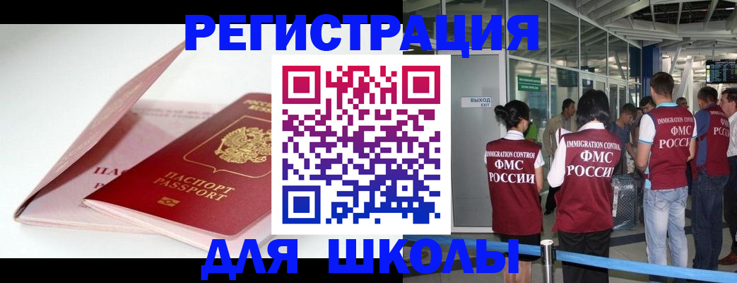 прописка в Северобайкальске